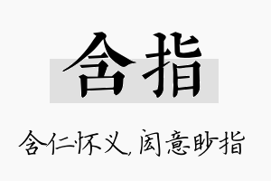 含指名字的寓意及含义