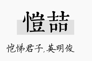 恺喆名字的寓意及含义