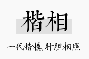 楷相名字的寓意及含义