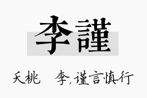 李谨名字的寓意及含义