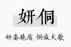 妍侗名字的寓意及含义