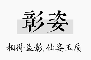 彰姿名字的寓意及含义