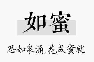 如蜜名字的寓意及含义