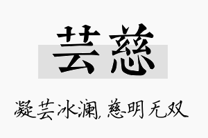 芸慈名字的寓意及含义