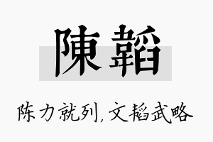 陈韬名字的寓意及含义