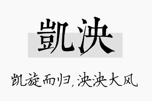 凯泱名字的寓意及含义