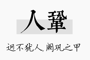 人巩名字的寓意及含义