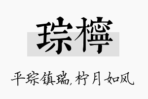 琮柠名字的寓意及含义