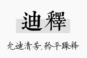 迪释名字的寓意及含义