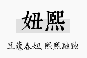 妞熙名字的寓意及含义