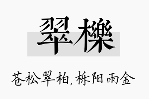 翠栎名字的寓意及含义