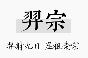 羿宗名字的寓意及含义