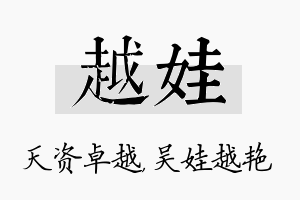 越娃名字的寓意及含义