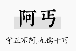 阿丐名字的寓意及含义