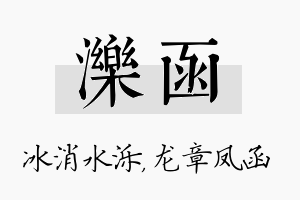 泺函名字的寓意及含义