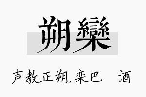 朔栾名字的寓意及含义