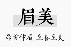 眉美名字的寓意及含义