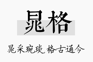 晁格名字的寓意及含义