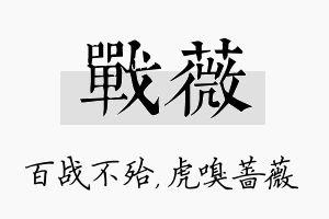 战薇名字的寓意及含义