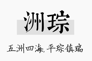 洲琮名字的寓意及含义