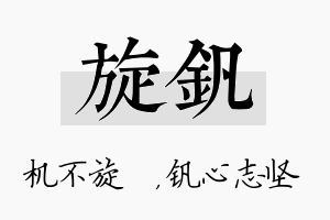 旋钒名字的寓意及含义