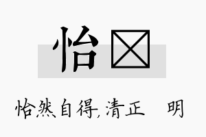 怡淏名字的寓意及含义