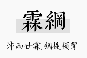 霖纲名字的寓意及含义