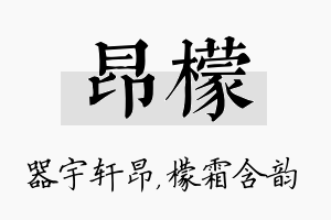 昂檬名字的寓意及含义