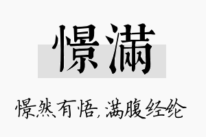 憬满名字的寓意及含义