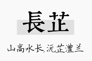 长芷名字的寓意及含义