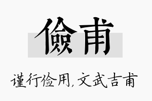 俭甫名字的寓意及含义