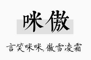 咪傲名字的寓意及含义