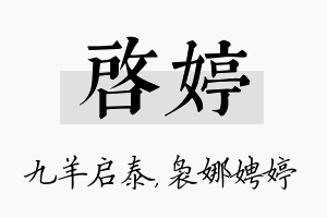 启婷名字的寓意及含义