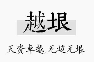 越垠名字的寓意及含义