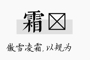 霜瑱名字的寓意及含义