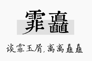 霏矗名字的寓意及含义