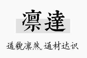 凛达名字的寓意及含义