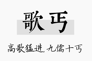 歌丐名字的寓意及含义