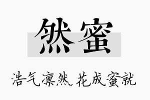 然蜜名字的寓意及含义