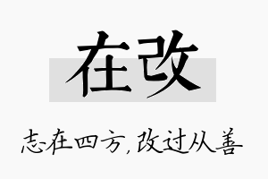 在改名字的寓意及含义