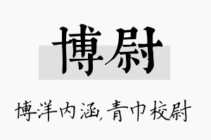 博尉名字的寓意及含义