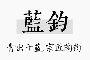 蓝钧名字的寓意及含义