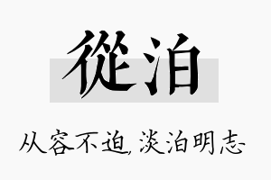 从泊名字的寓意及含义