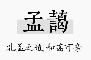 孟蔼名字的寓意及含义