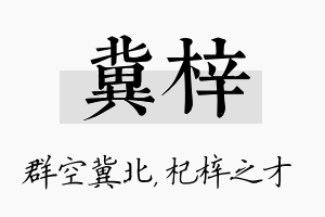 冀梓名字的寓意及含义