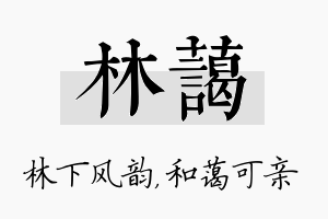 林蔼名字的寓意及含义