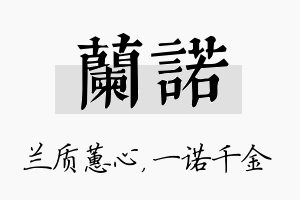 兰诺名字的寓意及含义