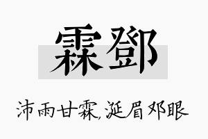 霖邓名字的寓意及含义