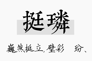 挺璘名字的寓意及含义