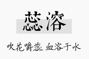 蕊溶名字的寓意及含义